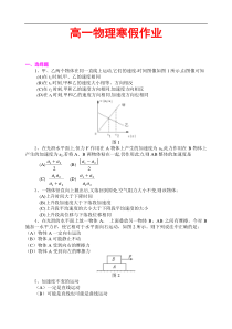 高一物理寒假作业