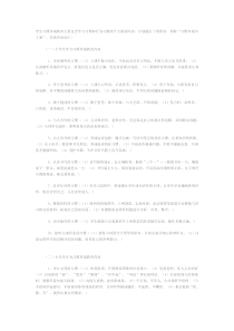 学生习惯养成教育主要包含学习习惯和行为习惯两个方面的内容