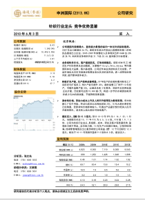 针织行业龙头竞争优势显著申洲国际(2313HK)公司研究