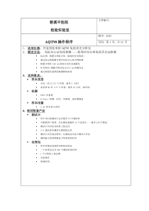 AQT90标准操作规程