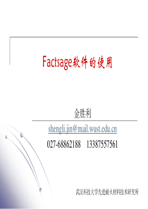 Factsage软件的使用