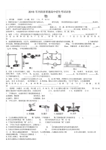 【中考真题】2018年河南省中考物理试题(含答案)