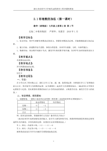 数学(浙教版)七年级上册-第2章--第1节：有理数的加法(第一课时)
