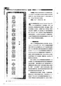 房地产顾客感知价值的一个模型