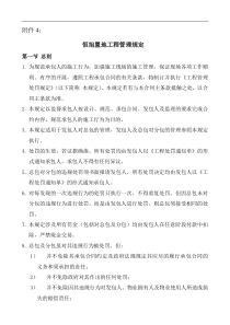 工程项目管理处罚规定