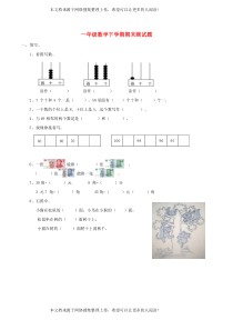 一年级数学下学期期末测试题1-西师大版