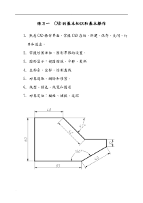 CAD典型练习题