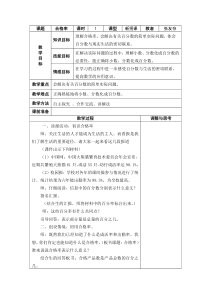 北师大版六年级数学上册-合格率-教学设计