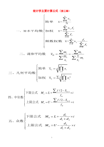 统计学主要计算公式