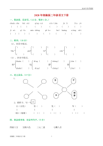 部编版二年级下册语文期末试卷(完美版打印版)