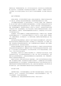 零散型产业中的竞争战略