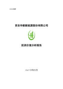 投资价值分析报告(定稿)160608