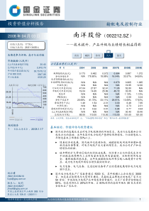 投资价值分析报告