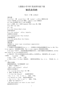 人教版小学英语PEP四年级下册知识点总结