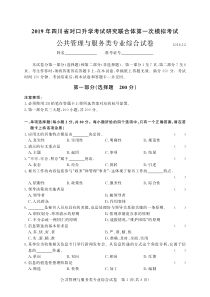 2019年四川省对口升学考试研究联合体第一次模拟考试-公共管理与服务类-试卷