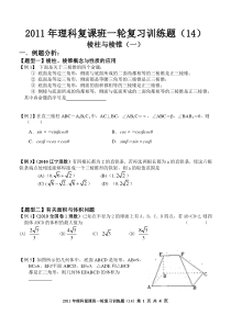 训练题(14)棱柱与棱锥(1)