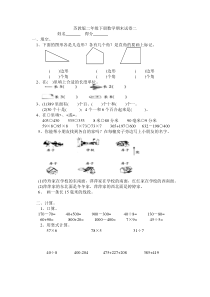 苏教版二年级下册数学期末试卷二