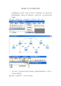 XXXXR3电子签名操作说明