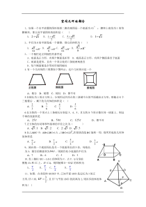 空间几何体练习题及参考答案