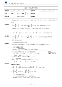 二次根式的乘除教案