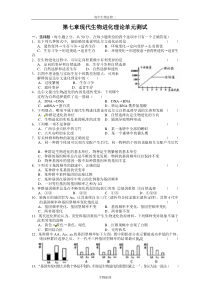 人教版试题试卷生物：第7章《现代生物进化理论》测试02(新人教版必修2)