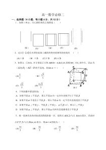 高一数学必修二期末测试题及答案