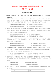 精选湖北省襄阳市四校2018-2019学年高二历史下学期期中联考试题(有详细答案)