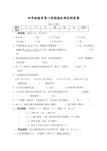 人教版四年级数学下学期期末试卷及答案