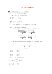 2019年春七年级数学下册一元一次不等式组同步练习(新版)新人教版