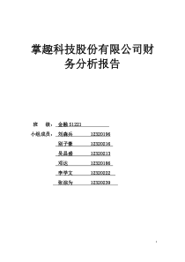 掌趣科技投资价值分析报告