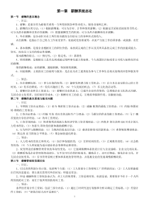 《06091薪酬管理》根据考试大纲整理的复习资料