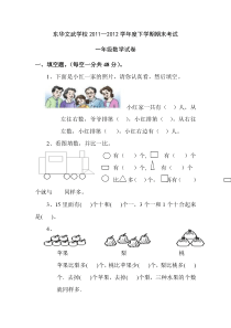 一年级数学下册期末试卷