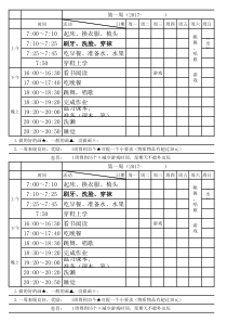 一年级小学生作息时间表