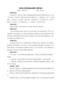 2《含有小括号的混合运算》教学设计上课