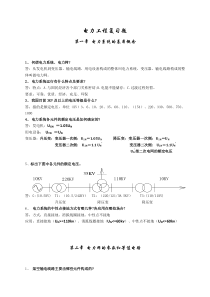 电力工程答案