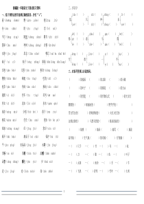 部编版一年级下语文总复习试题汇总打印版)
