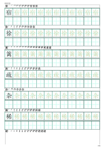 部编人教版语文四年级下册写字表描红字帖