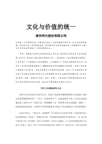 文化与价值的统一（DOC 9页）