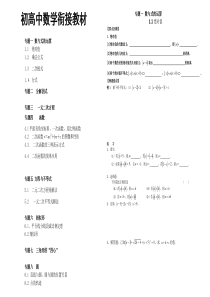 初高中数学衔接内容