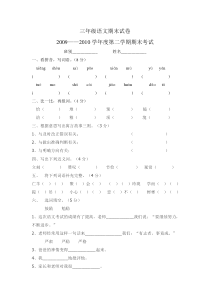 新课标人教版小学三年级语文下册期末试卷