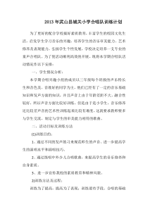 小学合唱队教学计划一