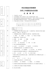 化学分析工理论试题四