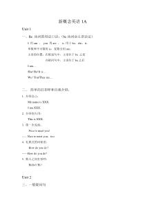 新概念英语1A知识点总结