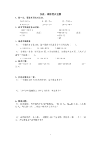 新人教版四年级下册数学全册知识点测试