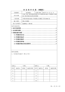 挖掘机安全技术交底