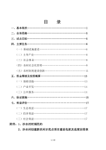 2019年新农村建设实施方案1