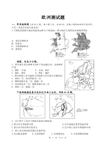 区域地理--欧洲模拟测试题