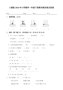 人教版2014年小学数学一年级下册期末测试卷