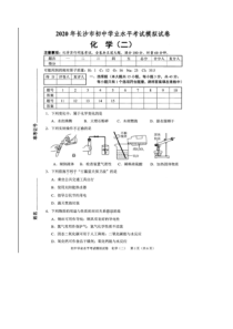 2020长沙市初中学业水平考试化学模拟试卷(二)