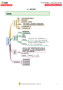 [2020高一数学]专题9.1-随机抽样(解析版)